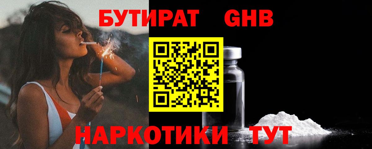 Бутират  Бутират 99%  Вход с VPN  Шахты 
