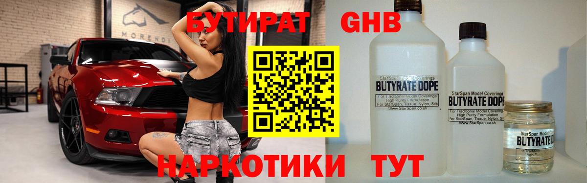 БУТИРАТ GHB Шахты