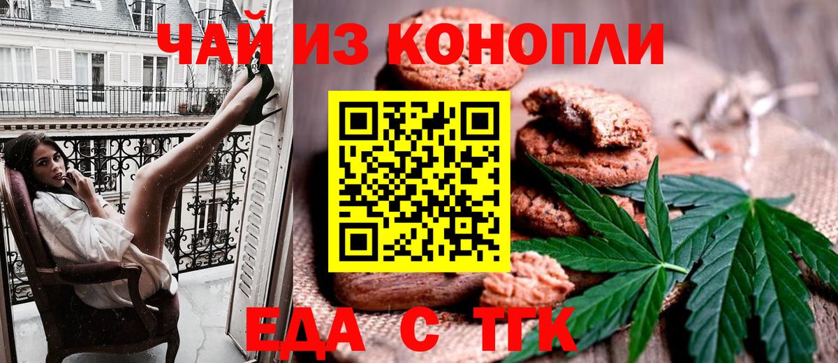 Печенье с ТГК конопля  Вход с VPN  Шахты 