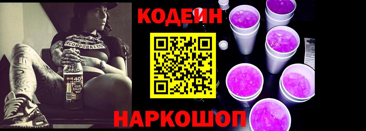 Кодеиновый сироп Lean Purple Drank  Вход с VPN  Кодеиновый сироп Lean напиток Lean (лин)  Шахты 