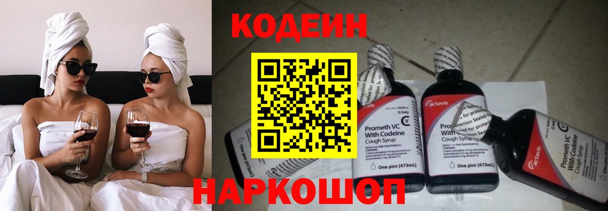 Codein Purple Drank Шахты