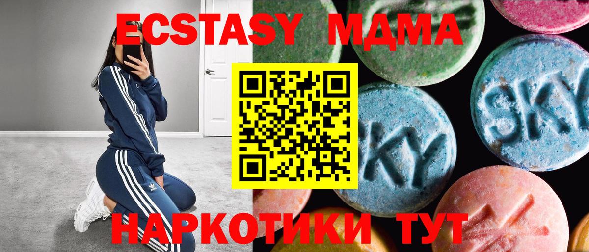 ЭКСТАЗИ 250 мг Шахты