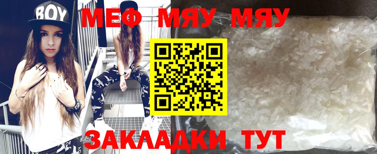 Меф мяу мяу кристаллы Шахты