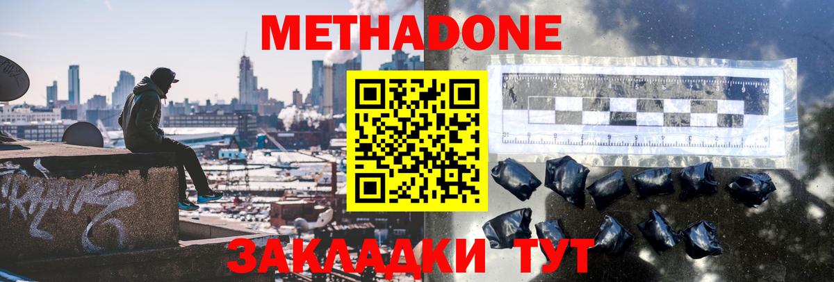 Метадон белоснежный Шахты