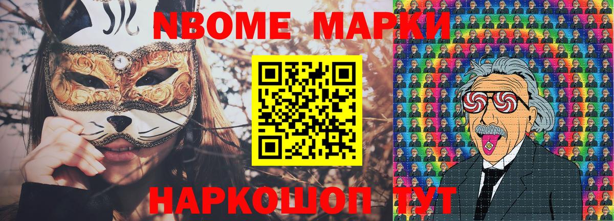 Марки N-bome 1500мкг Шахты